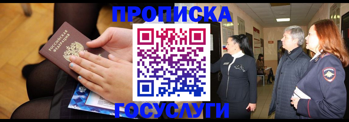 временная регистрация для школы в Чегеме