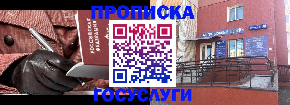 временная регистрация госуслуги в Чегеме