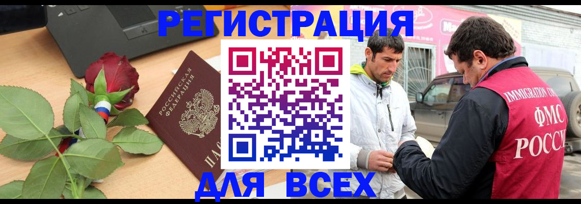 временная регистрация поиск в Чегеме