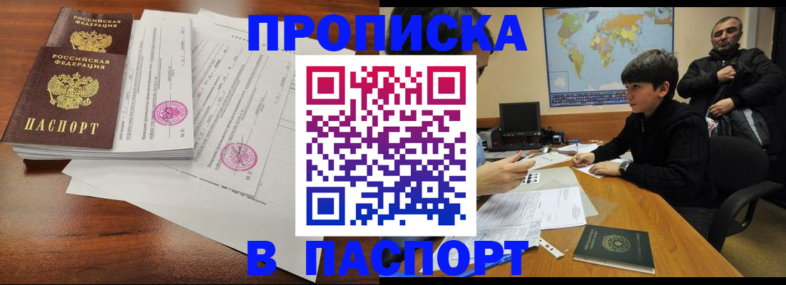 временная регистрация адрес в Чегеме